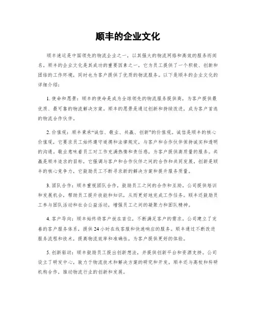 顺丰的企业文化