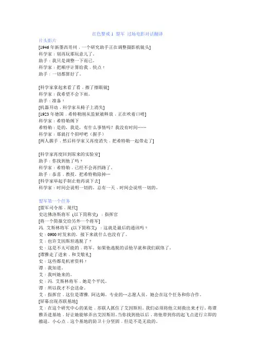 红色警戒1过场动画对白.