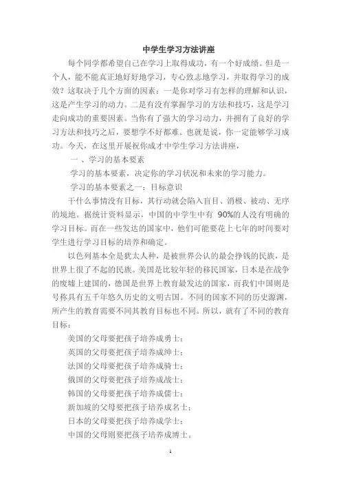 中学生学习方法讲座