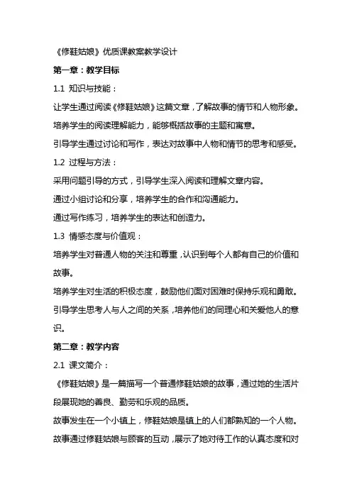 《修鞋姑娘》课教案教学设计