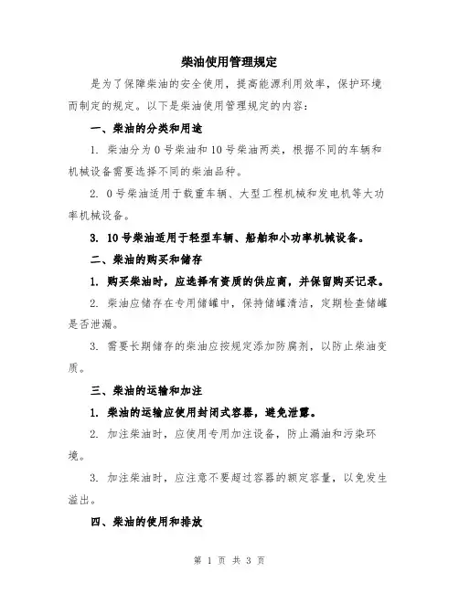 柴油使用管理规定