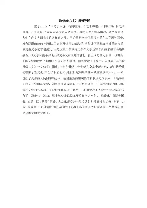 语文版高中语文必修五 1《论雅俗共赏》领悟导析
