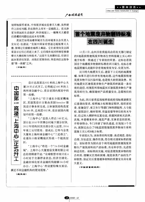 中国第一高楼“上海中心”正式开工