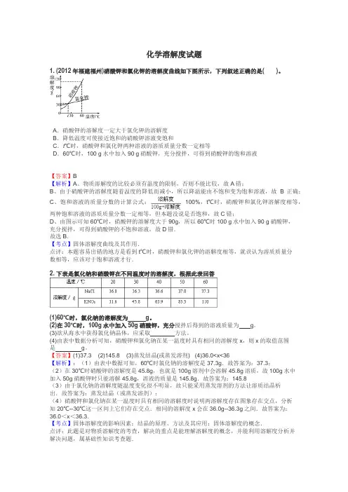 化学溶解度试题
