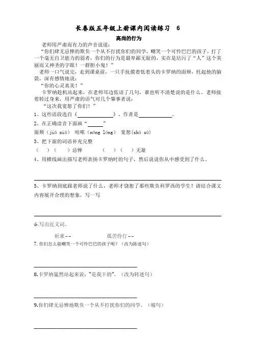 《高尚的行为》阅读