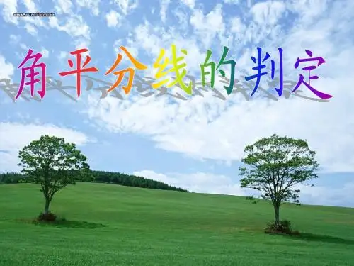 角平分线的判定定理