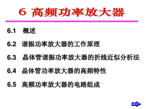 Ch06-高频功率放大器要点