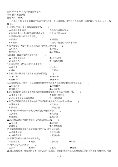 全国2002年10月高等教育自学考试