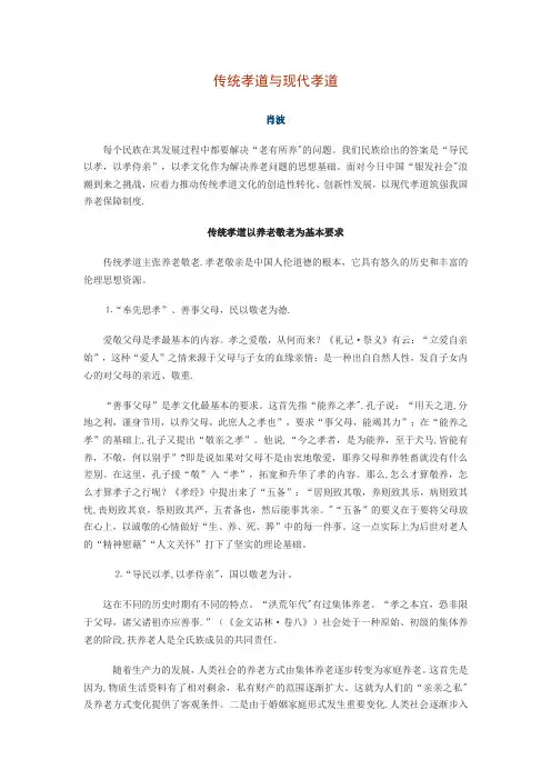 传统孝道与现代孝道