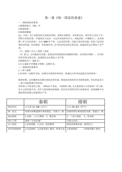 第一课《统一国家的重建》