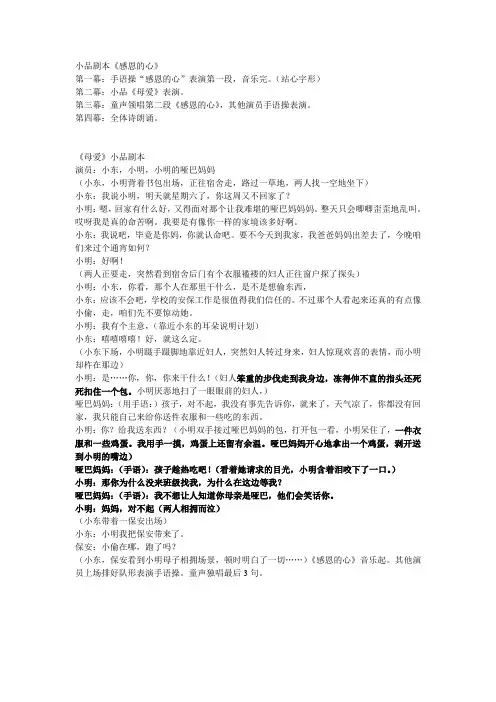 小品剧本《感恩的心》