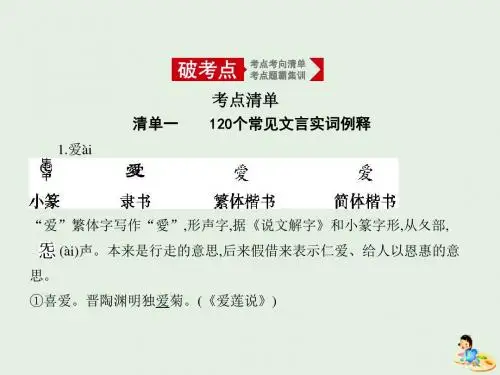 高考语文二轮专题复习专题八文言文阅读课件