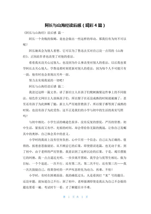 阿长与山海经读后感(精彩4篇)