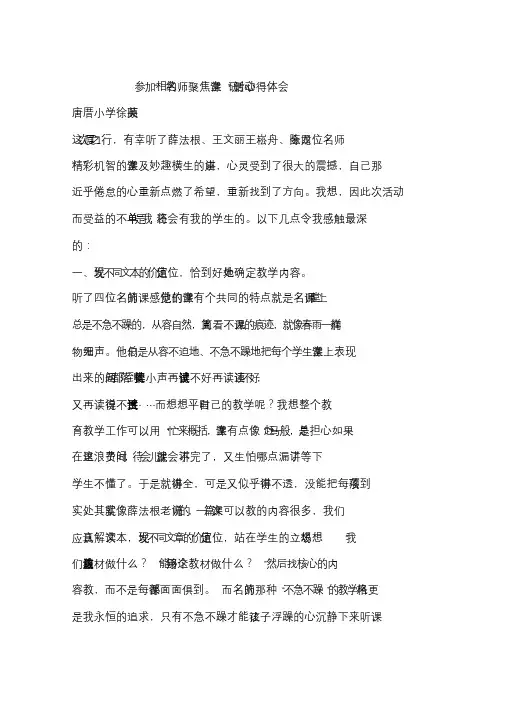 参加“相约名师,聚焦课堂”研讨活动心得体会.doc