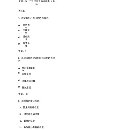 工程力学(二)习题及参考答案