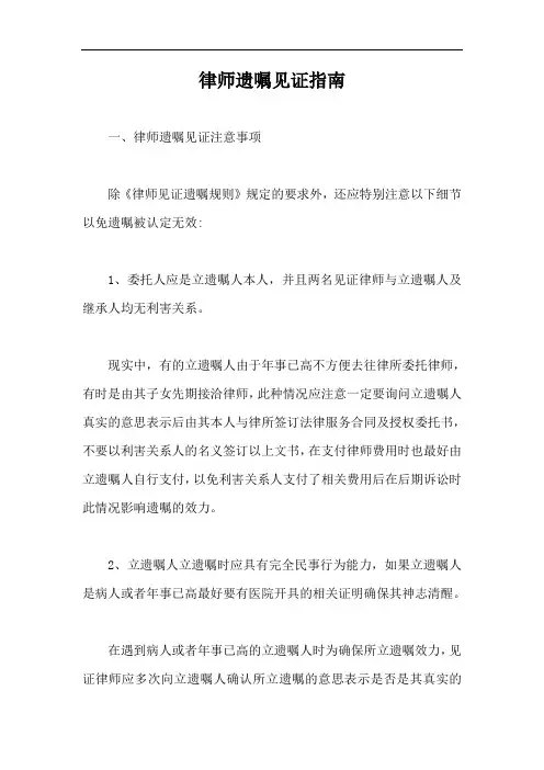 律师遗嘱见证指南【最新版】