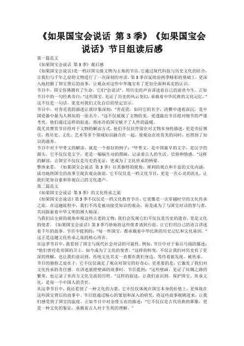 《如果国宝会说话 第3季》《如果国宝会说话》节目组读后感