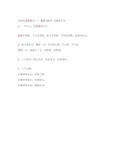 洪昭光健康箴言新13243