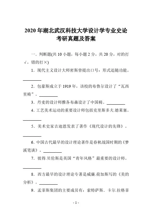 2020年湖北武汉科技大学设计学专业史论考研真题及答案