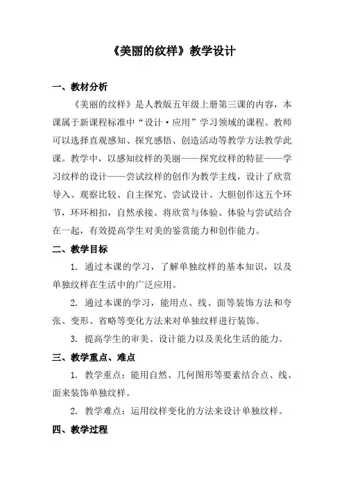 人教新课标五年级上册美术《美丽的纹样》教案