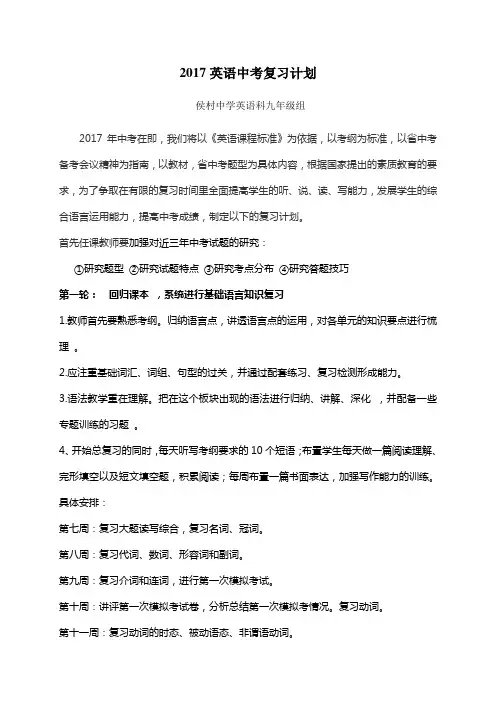 2017英语中考复习计划
