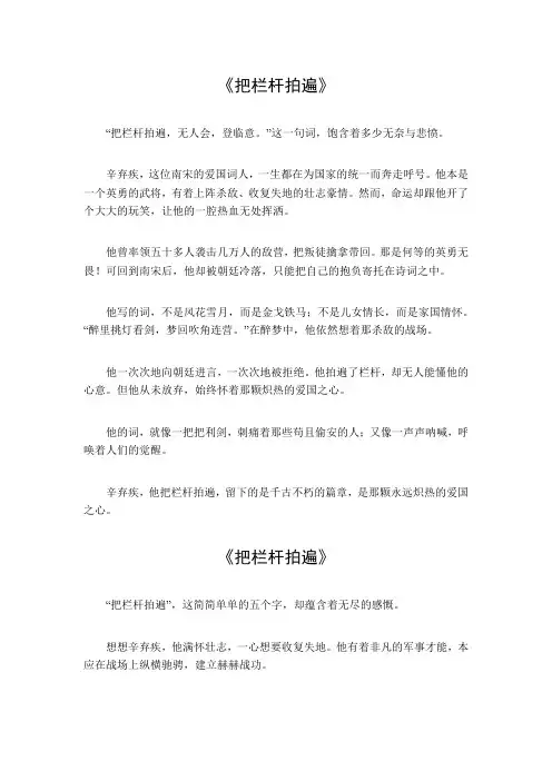 《把栏杆拍遍》原文摘抄