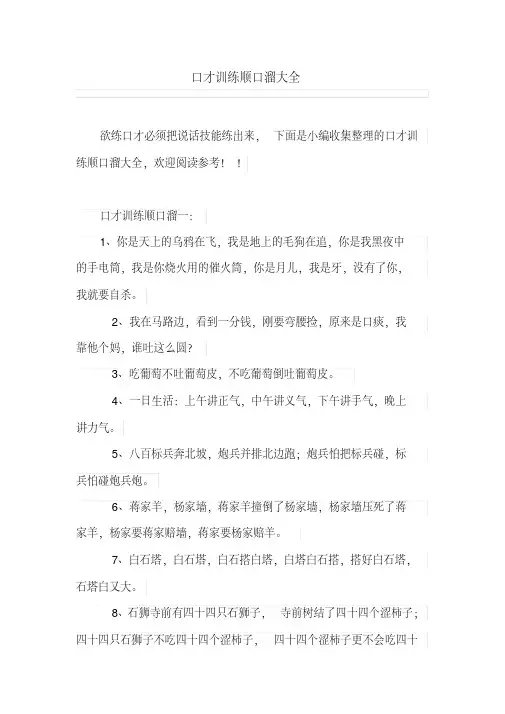 口才训练顺口溜大全