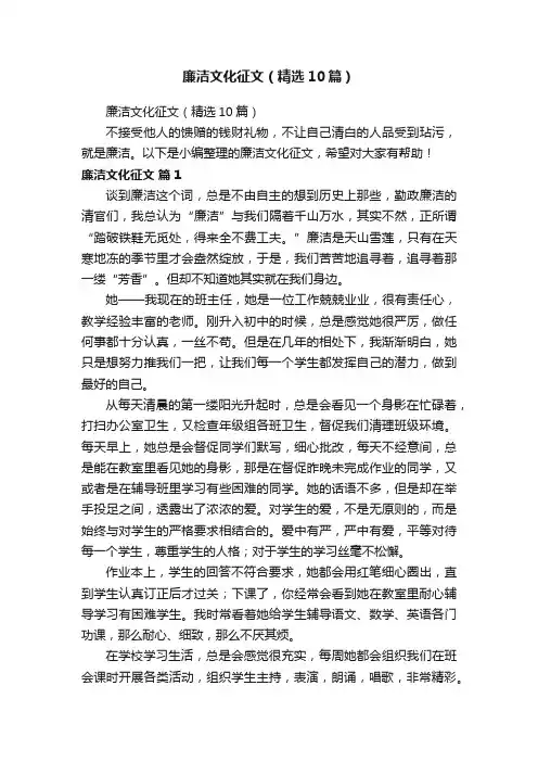 廉洁文化征文（精选10篇）