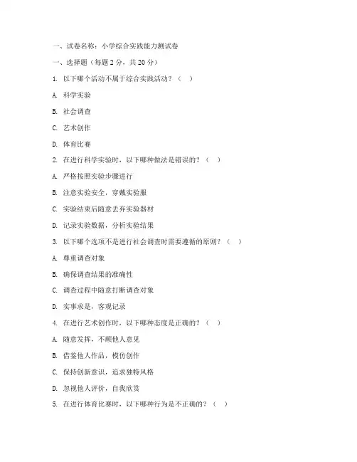 小学综合实践试卷库存