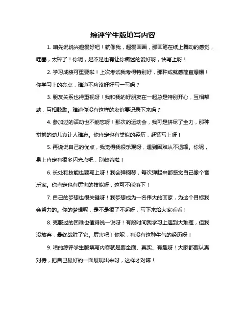 综评学生版填写内容