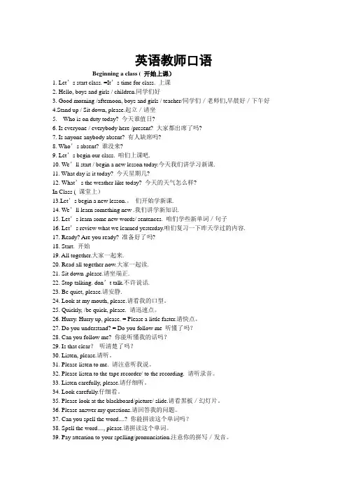 英语课堂教师口语大全