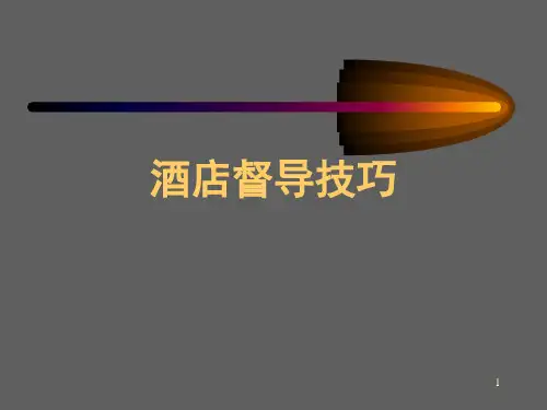 酒店督导管理技巧(课堂PPT)