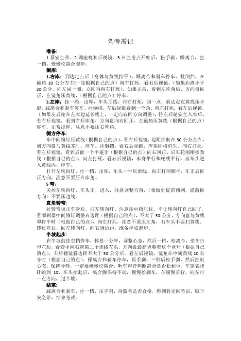 驾考科目二必过心得