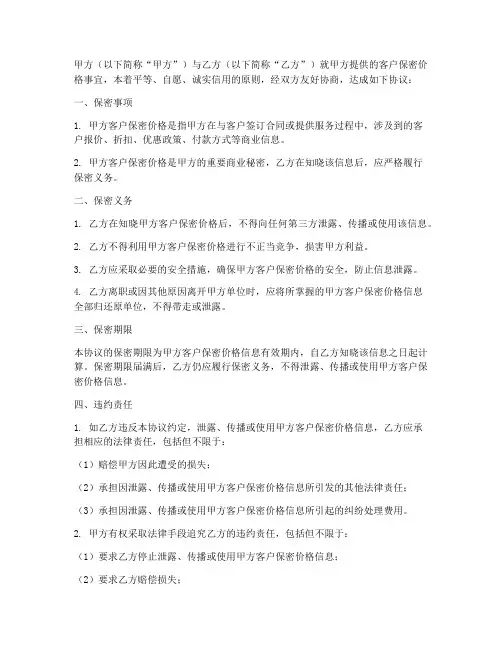 客户保密价格的保密协议书