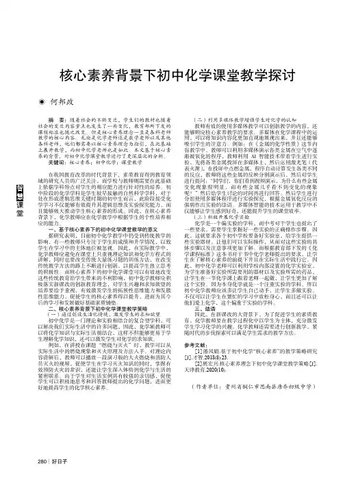 核心素养背景下初中化学课堂教学探讨