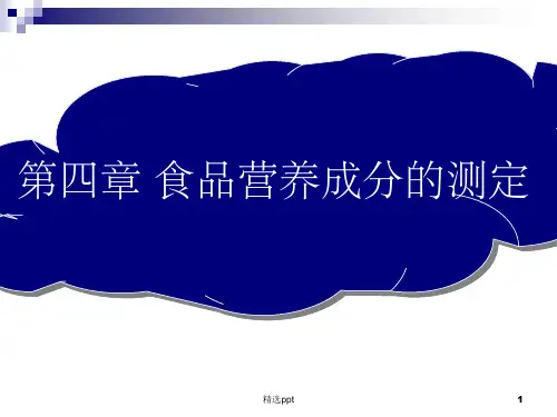 《水分的测定》PPT课件