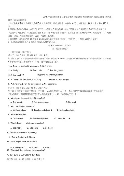 2018年武汉市中考英语试题(及答案)