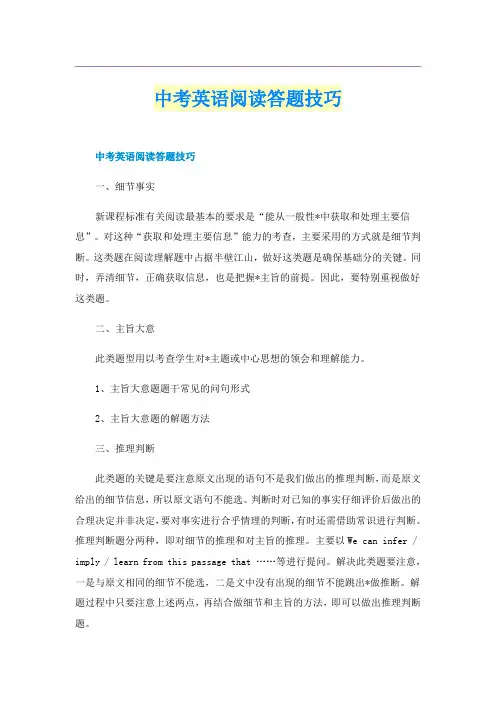 中考英语阅读答题技巧