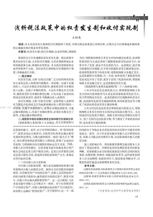 浅析税法政策中的权责发生制和收付实现制