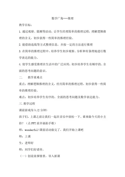 新人教版二年级下册第九单元小学数学《数学广角——推理》课件