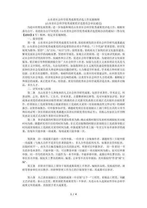 省社会科学优秀成果奖评选工作实施细则