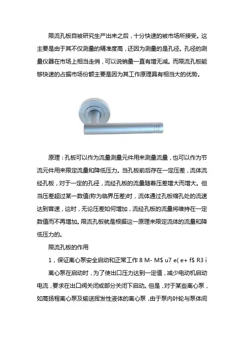 限流孔板工作原理