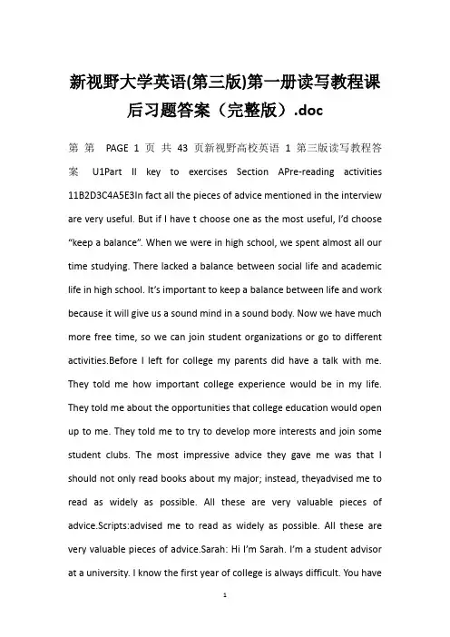 新视野大学英语(第三版)第一册读写教程课后习题答案(完整版)