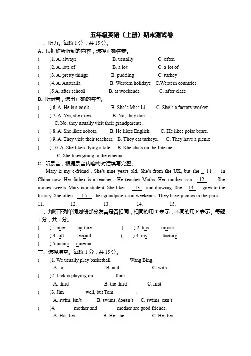 五年级英语(上册)期末测试卷(译林版,含听力材料)