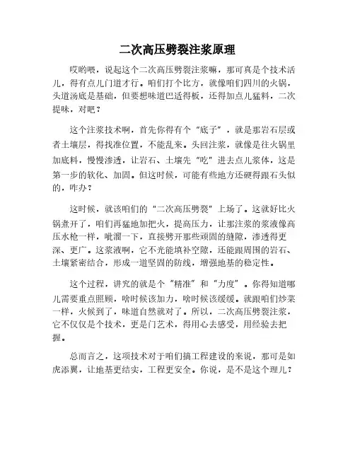 二次高压劈裂注浆原理