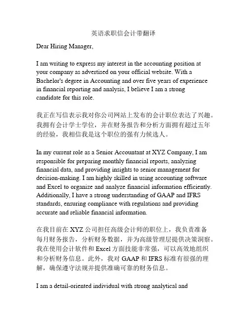 英语求职信会计带翻译