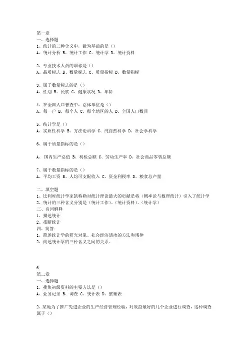 统计学课程练习题及答案(1)