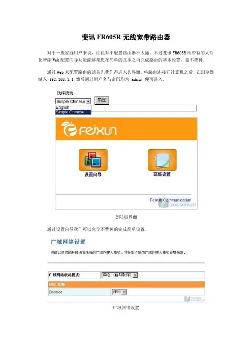 斐讯FR605R无线宽带路由器