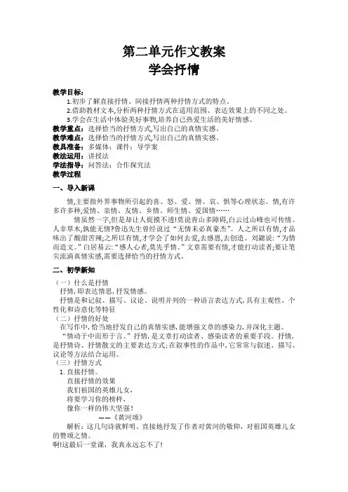 人教版七年级下册(部编版)第二单元写作《学习抒情》教案