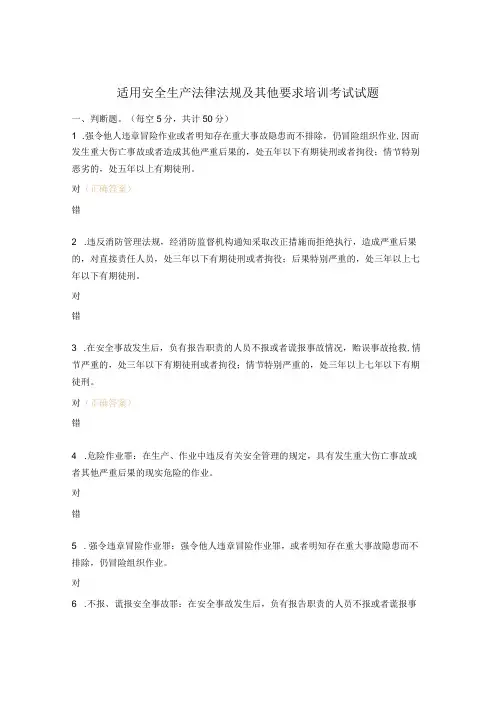 适用安全生产法律法规及其他要求培训考试试题